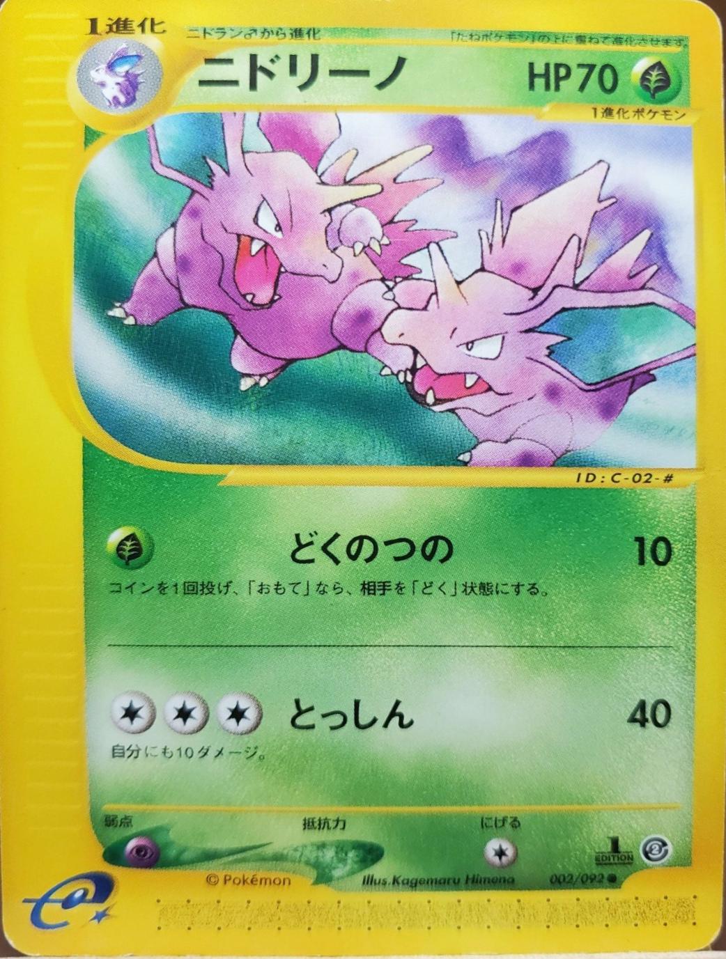 Nidorino [1st-Edition]